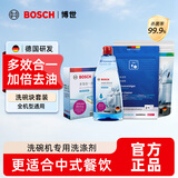 西门子（SIEMENS）洗碗机专用洗碗块 洗碗清洁剂洗涤软化盐清洗剂亮碟套餐 洗涤块3件套+机体养护