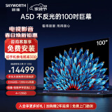 创维电视100A5D 100英寸电视机定制百吋类纸屏哈曼调音一级能效1200nit巨幕大屏会议平板电视98英寸+