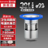 潜水艇（Submarine） 深水封防臭地漏不锈钢卫生间洗衣机下水道u型内芯防反味即插即用 【5cm短款】不锈钢地漏芯