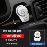 逢君 适用宝马5系按键贴手刹启动520 525Li装饰多媒体升窗空调按钮 11-17款5系 一键启动按键贴(带启停键)