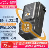 蒂森特（dste）适用于 尼康 P600 P610S S810c P900S P900 B700 长焦相机EN-EL23电池一电一充
