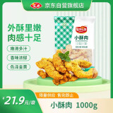 安井 小酥肉 1Kg 鸡肉油炸休闲火锅小吃 空气炸锅食材 半成品方便菜