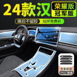 达珀德24款比亚迪冠军/荣耀版导航钢化膜中控液晶显示屏幕内饰保护贴膜 24款汉dmi/ev尊贵/尊荣【两屏钢化+内饰膜】