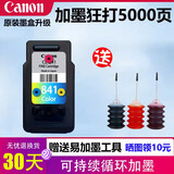 原装佳能840墨盒841MG3680 3580 3180TS5180 MX378 398打印机连供 彩色连供CL-841+墨水【可加墨】