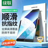 绿联适用iPad mini5/4钢化膜 7.9英寸2019苹果迷你5/4平板电脑保护贴膜抗指纹高清游戏顺滑玻璃膜