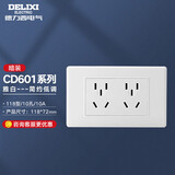 德力西（DELIXI）开关插座面板 CD601系列 118型二位五孔10孔插座面板 雅白