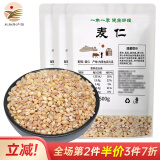 粮小兵【米脂特产馆】麦仁米 大麦仁 麦仁 农家五谷杂粮 粗粮 3袋装*500g