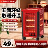 扬子家用五面烧烤型电暖气烤火炉取暖器小太阳电暖器室内电热炉子快热炉全方位四面烤火炉暖脚神器 迷你款28CM顶2侧2无烧烤功能红色