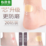格致薇隐形后跟贴女高跟鞋防磨脚脚趾水泡贴脚男凉鞋防打脚足贴半码垫 20贴升级款