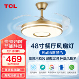 TCL 吊扇灯 隐形 风扇灯饰 LED餐厅风扇灯客厅现代灯饰灯具 清莹系列 48寸-高显三色变频6档-金月