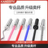 康斯特（KANGSITE） 杠铃杆奥杆商用举重比赛弹簧钢专业深蹲杆 健身房专用卧推硬拉杆 1.2米直奥杆/铜套承重150kg