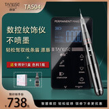 唐瑟 美咖小蛮腰免麻仪纹绣机器美瞳线机纹眉机器全抛式一体机纹眉仪器电动笔 TAS04数控免麻仪