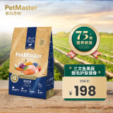 佩玛思特PetMaster天然系列狗粮三文鱼果蔬无麸谷全价成犬粮2kg