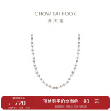 周大福母亲节礼物 简约时尚 珍珠项链 40cm T70425