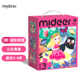弥鹿（MiDeer）儿童进阶拼图早教大块男孩女孩宝宝幼儿益智玩具启蒙礼物1-3-6岁 【新收纳款】3阶公主奇缘-3岁+