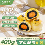元朗荣华 黑芝麻蛋黄酥礼盒400g8枚 下午茶学生带餐糕点心休闲零食小吃