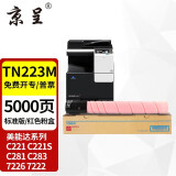 京呈适用美能达TN223复印机粉盒Bizhub c226 c283 c266碳粉c256 C7222 TN223M 品红色粉盒 标准版