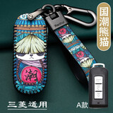 三菱欧蓝德钥匙包劲炫asx钥匙套奕歌帕杰罗劲畅翼神菱悦汽车钥匙扣壳 A款-国潮熊猫