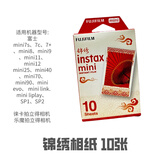 拍立得现货拍立得相纸用于mini7+/mini11/40/90/evo/12/等 白边相纸20张 mini锦绣 （10张）