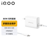 vivoiQOO 80W闪充充电器头线套装适用z7xz6neo7neo6小米华为荣耀OPPO手机笔记本电脑iphoneipad通用