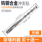 成洲冲击钻头穿墙电锤水泥混凝土钨钢四方钻头加长方柄圆柄开槽合金转 6*110(方柄)
