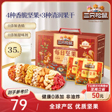 三只松鼠量贩箱装每日坚果1050g/35包 坚果礼盒零食礼包腰果 团购送礼