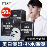 梵贞面膜美白面膜男士专用补水保湿淡化提亮肤色痘印熬夜皱纹细致毛孔 美白面膜5盒（量贩划算装）