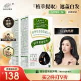 章华（SAVOL）生态染发霜142ml自然黑色2盒（盖白不含对苯二胺）