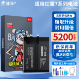 驻马适用努比亚红魔7系列大容量电池 红魔7/红魔7S/红魔7Pro/红魔7sPro 全新升级扩容版电池 红魔7/NX679J【升级5200毫安】 赠送工具+教程+数据线+两年质保
