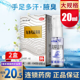 西施兰夏露 乌洛托品溶液喷雾剂 20ml 治疗狐臭的药乌托品溶液西施露乌洛托品溶液腋臭喷剂喷雾剂 2盒装+棉签