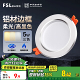 FSL佛山照明LED筒灯铝材三色过道嵌入式孔灯5W白玉银边开孔75-85mm