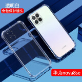 AOYAMIC 适用华为nova8手机壳nova8pro/8se保护套全包防摔超薄硅胶软壳简约透明壳 华为nova8se【透明白】 新升级保护镜头气囊防摔壳