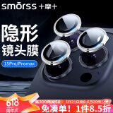 smorss【2套6颗】适用苹果15 Pro/15Promax独立镜头膜 iPhone15ProMax后摄像头保护膜高清防刮独立镜盖不挑壳