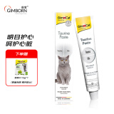 俊宝俊喵 精典系列含牛磺酸养目猫咪营养膏50g  德国进口补充营养幼成猫用