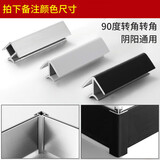 橱柜铝塑踢脚板厨房踢脚线下面的挡板地脚线橱柜围板厨柜底部挡板黑色 90度阴阳转角/个