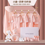 鹏优婴儿衣服纯棉春秋冬薄新生儿礼盒套装保暖宝宝刚出生满月礼物用品 18件套吉象橘粉四季款 59cm （0-6月 内含59、66码）