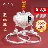 唯一（Winy）纯银手镯婴儿长命平安锁宝宝银饰镯子9999足银儿童满月礼物