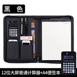 朗捷 商务A4皮质文件夹拉链包 多功能销售夹 销讲资料夹经理夹带计算器 12为普通计算器+黑色