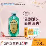 黛丝恩（Diane）致美摩洛哥坚果油清爽控油去屑洗发水450ml