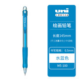 uni 日本UNI三菱自动铅笔M5-100小学生彩色透明杆考试活动铅笔尾带橡皮擦头0.5绘图绘画铅笔 水蓝色
