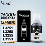 V4INK适用爱普生墨水004黑色135ml爱普生3251墨水L3153墨水L3255打印机L3118 L3258 L3151墨水L3158 L3218 L11058