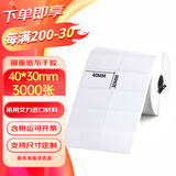 SINRIOCODE 欣悦 T1 标签纸 铜版纸不干胶标签  条码打印纸 标签 宽3-6厘米 40*30*3000张双排