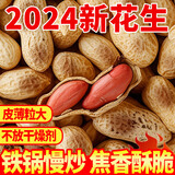 汴都铺子炒花生原味新货带壳新花生柴火炒花生仁休闲零食办公室食品铁锅炒 【2斤】柴火炒花生