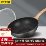 炊大皇 炒锅不粘锅麦饭石色炒菜锅30cm 电磁炉通用 黑曜石C30JD1