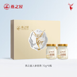 燕之屋即食燕窝中老年人营养品礼盒男士实用礼物人参官燕70g*8瓶