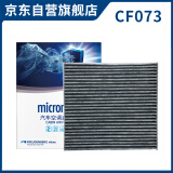 科德宝空调滤清器PM2.5带碳CF073适用博越PRO博越X远程E5L E6中华V7 V6
