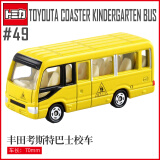 多美（TAKARA TOMY）多美卡合金小汽车模型车模49号丰田考斯特巴士校车799207