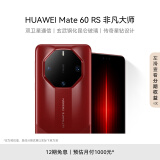 华为（HUAWEI）旗舰手机 Mate 60 RS 非凡大师 16GB+512GB 瑞红 ULTIMATE DESIGN