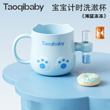 taoqibaby儿童刷牙杯子男童女童漱口杯可视倒计时抗菌可爱卡通喝水杯家用