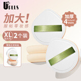 优家（UPLUS） 棉花糖粉扑XL 100分气垫粉扑粉底液专用（白色2个）新年礼物